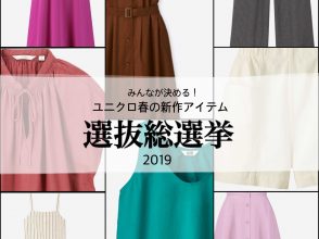 ユニクロ UNIQLO 春の新作
