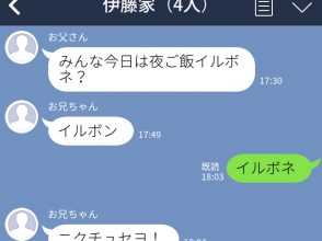 家族LINE