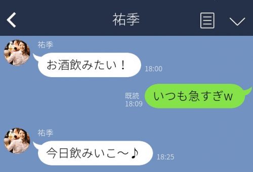 キュンとするLINE