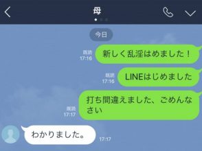 LINEの誤変換