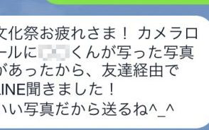 女子高生のLINE