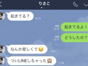 思わせぶりLINE