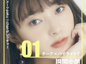 小顔メイクテク