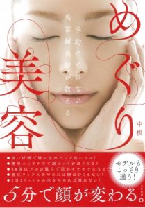 めぐり美容　表紙