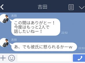 彼氏に怒られるかー
