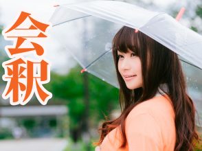 会釈