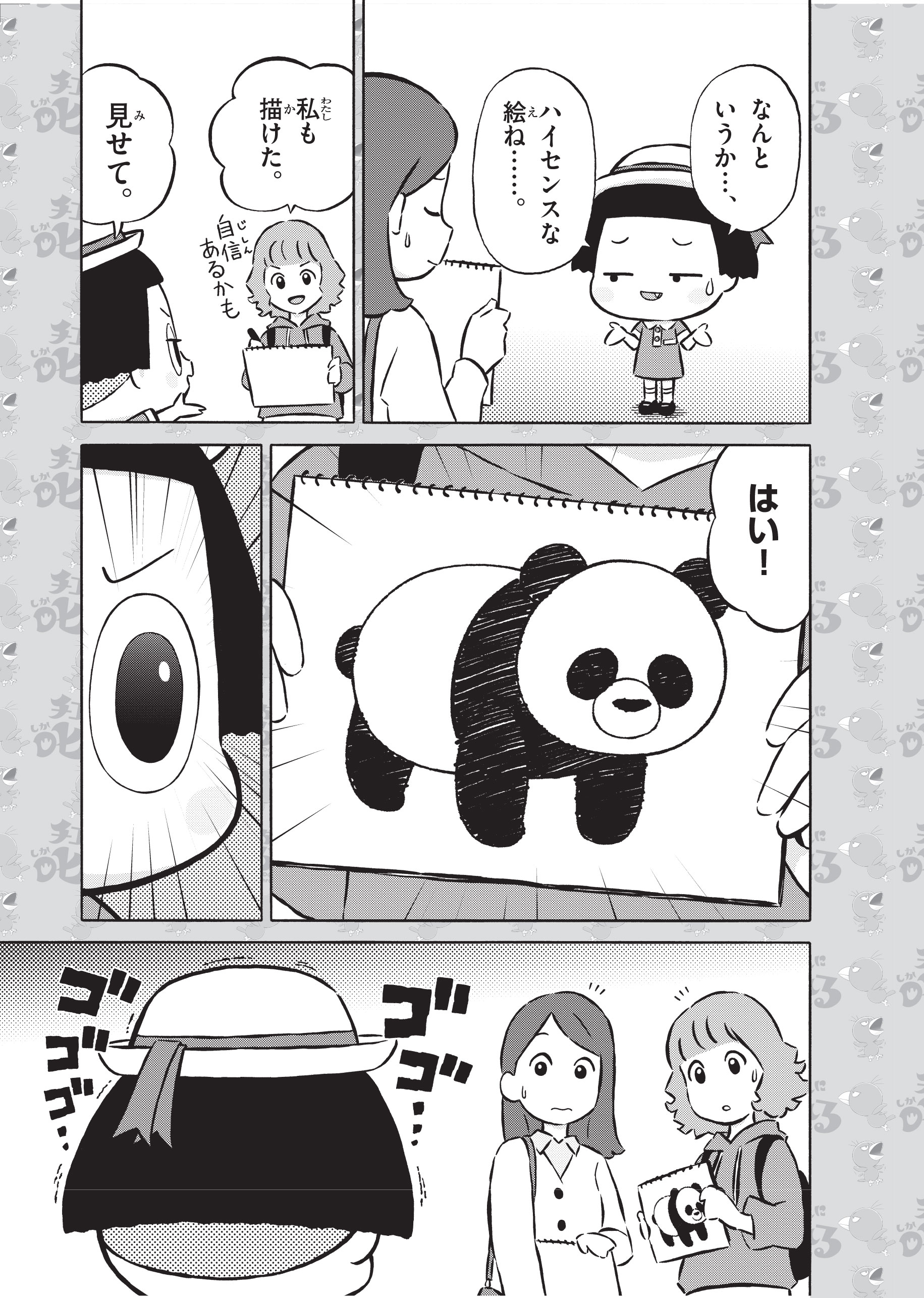 チコちゃん_動物園_P05