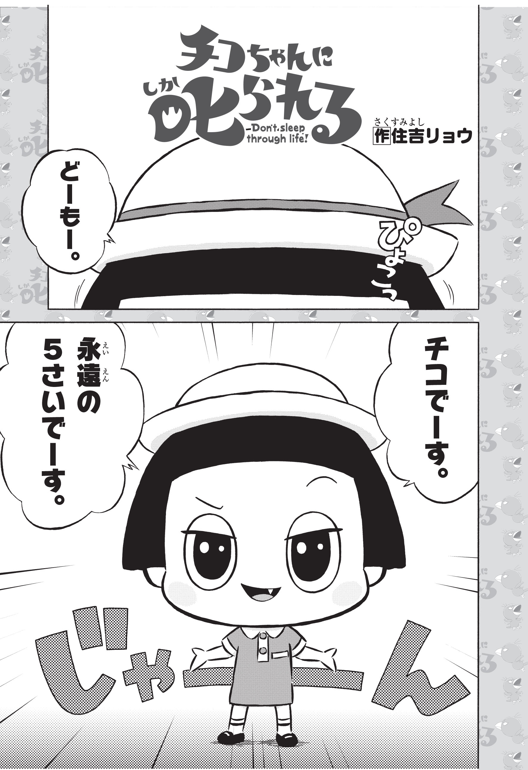チコちゃん_動物園_P01