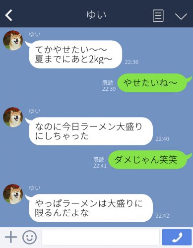 しょうもないLINE
