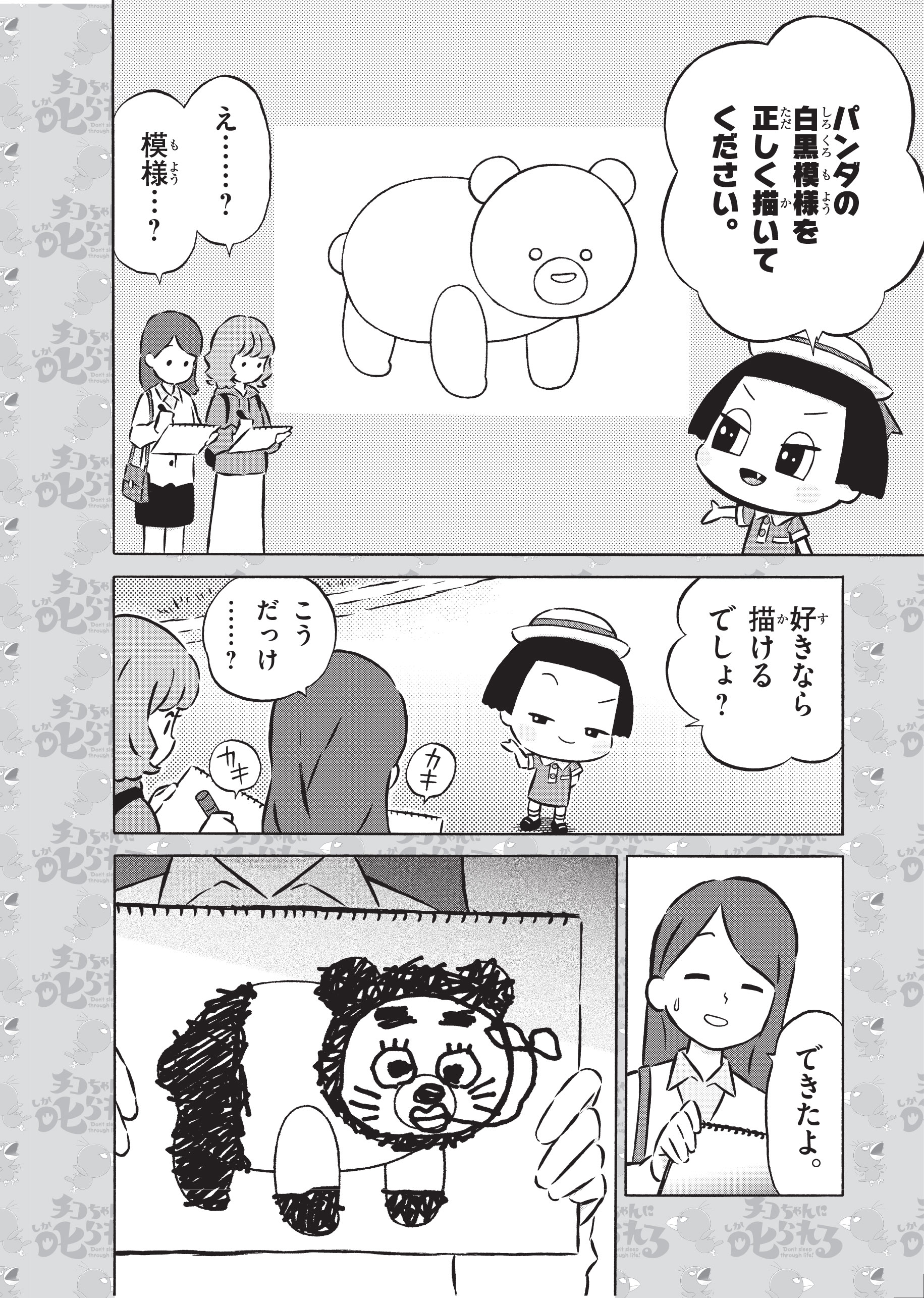 チコちゃん_動物園_P04