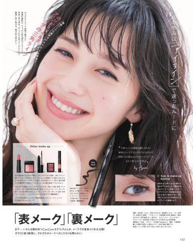 CanCam2019年6月号表メイク裏メイク