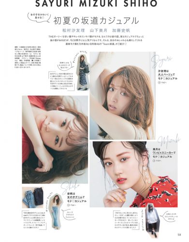 CanCam2019年6月号おしゃれ現在地　坂道三姉妹