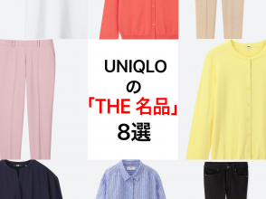 ユニクロ UNIQLO Uniqlo U 2019 春夏アイテム 名品 殿堂入り