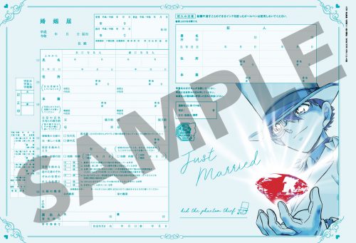 CanCam6月号の付録は名探偵コナンの婚姻届第２弾！怪盗キッドが参上