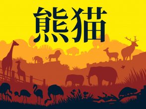 熊猫