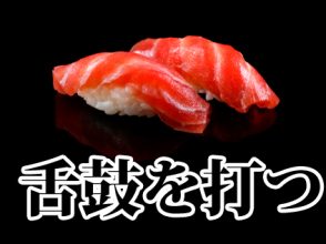 舌鼓を打つ