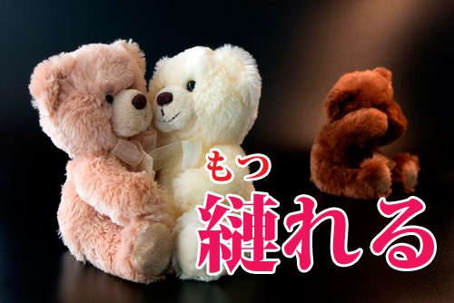 縺れるの読み方