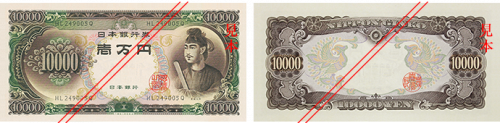聖徳太子の1万円