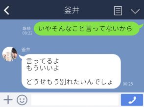 別れたいんでしょ