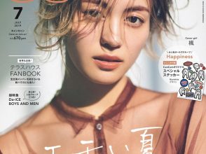 楓 CanCam7月号表紙