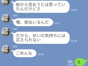 勘違い告白LINE