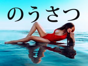 のうさつ