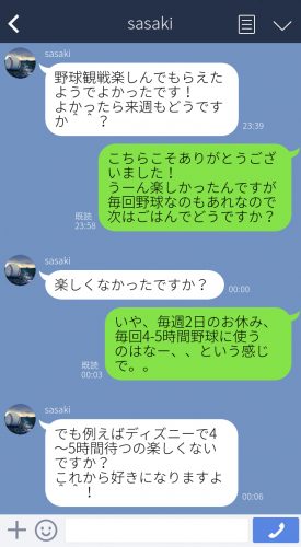 野球観戦
