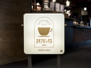スタアバックス珈琲