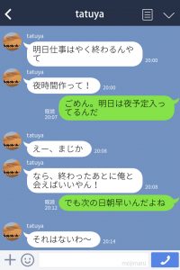 スキマ時間LINE