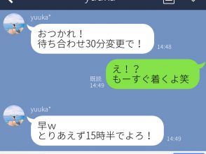 待ち合わせ時間変更
