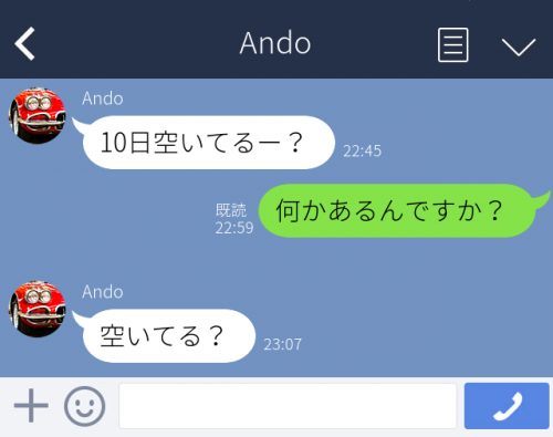 空いてる？