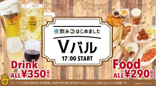 Vバル