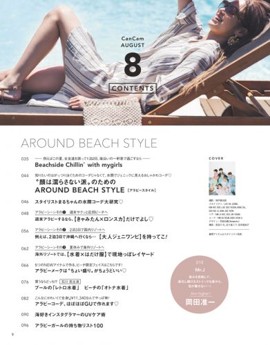 CanCam2019年8月号もくじ