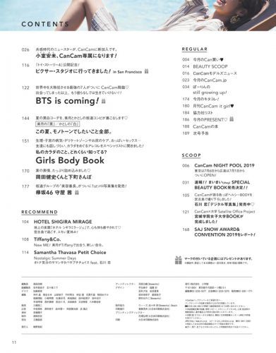 CanCam2019年8月号もくじ