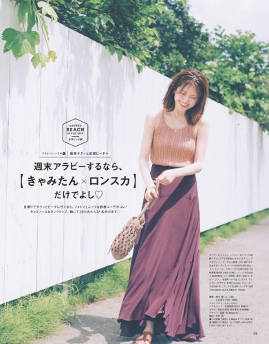 CanCam2019年8月号アラビーコーデ