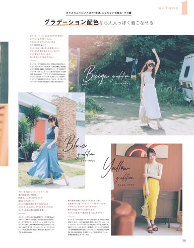 CanCam2019年8月号アラビーコーデ
