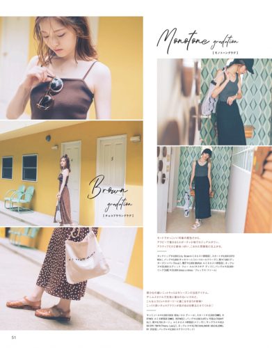 CanCam2019年8月号アラビーコーデ
