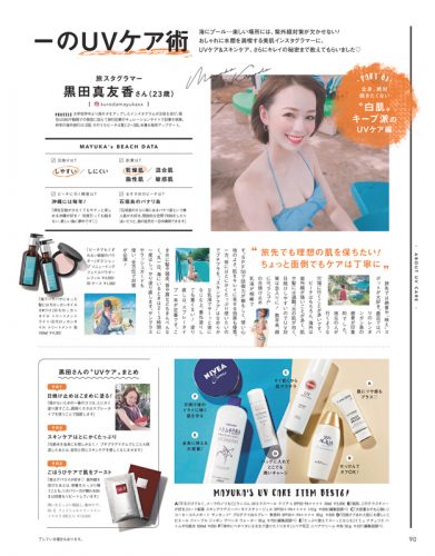 CanCam2019年8月号UVケア