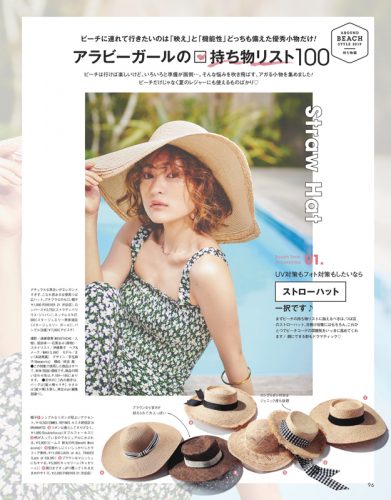 CanCam2019年8月号持ち物100