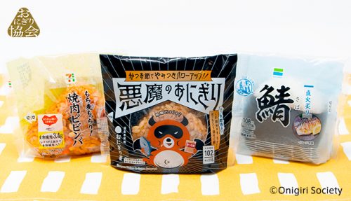 おにぎり