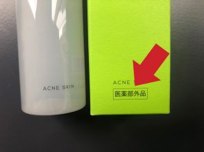 医薬部外品
