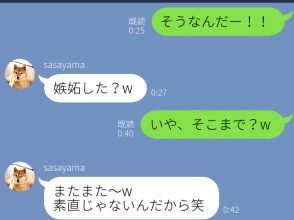 嫉妬した?