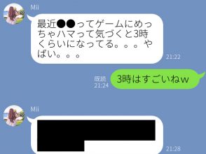 自虐LINE