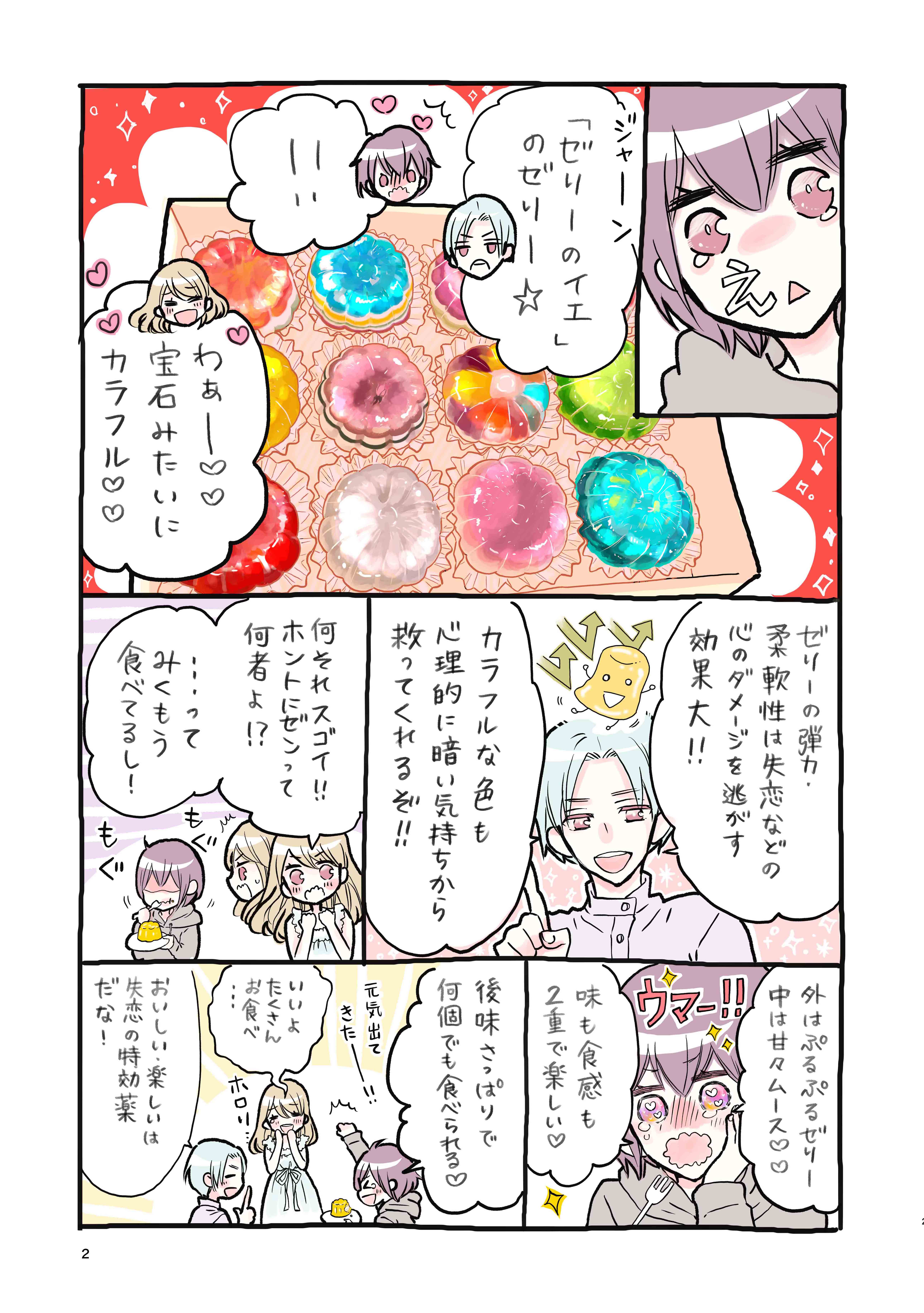 ゼリーのイエ