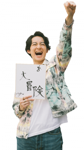 濱正悟　一言