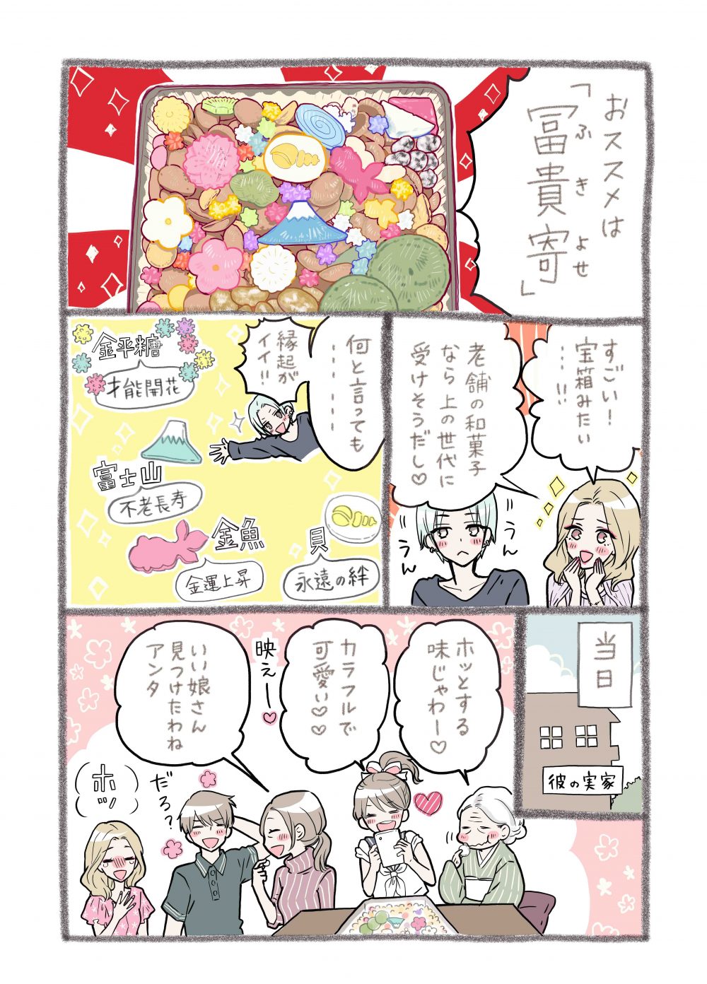 開運お取り寄せグルメ