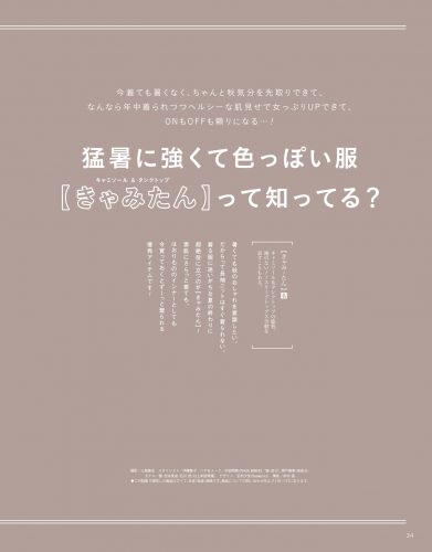 CanCam2019年9月号きゃみたん特集