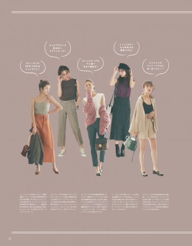 CanCam2019年9月号きゃみたん特集