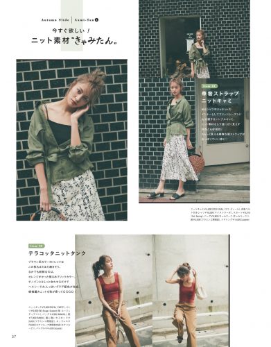 CanCam2019年9月号きゃみたん特集