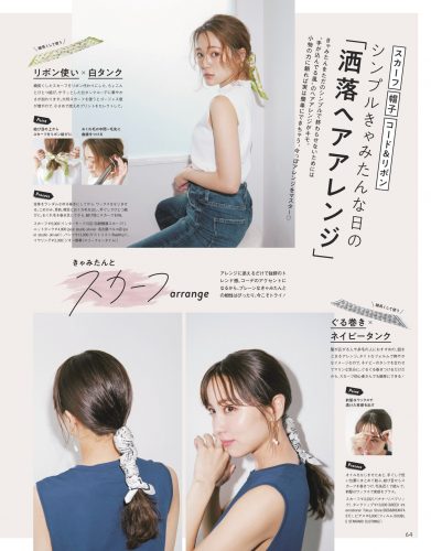 CanCam2019年9月号きゃみたんヘアアレンジ